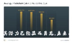   探索有趣的区块链应用案