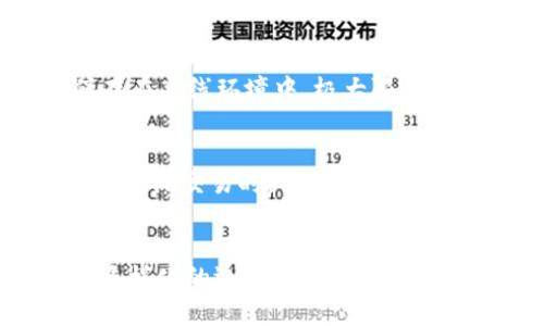 titlenameTP Wallet充值指南：如何在苹果设备上充值TP Wallet/titlename
TP Wallet, 苹果设备, 充值方法, 数字钱包/guanjianci

随着数字货币的快速发展，越来越多的人开始使用数字钱包来存储和交易他们的加密资产。TP Wallet便是这样一款颇具人气的数字钱包，它支持多种加密货币并提供安全方便的交易服务。如果你是苹果设备的用户，可能会有疑问：能否在苹果设备上充值TP Wallet？在接下来的内容中，我们将详细介绍TP Wallet的充值方法、注意事项及相关问题。

一、TP Wallet简介
TP Wallet是一种安全且易于使用的数字货币钱包，支持以太坊（Ethereum）、比特币（Bitcoin）、莱特币（Litecoin）等多种主流加密货币。该钱包集成了多个功能，包括交易、兑换、投资和资产管理等，旨在为用户提供全面的数字资产管理体验。同时，TP Wallet具有良好的用户界面，适合各类用户，无论你是新手还是专业交易者。

二、苹果设备上的TP Wallet充值方法
在苹果设备上充值TP Wallet，用户可以通过以下几种方式进行操作：

h41. 使用信用卡或借记卡充值/h4
TP Wallet允许用户通过信用卡或借记卡进行充值。用户只需在TP Wallet应用中找到充值的选项，输入希望充值的金额，选择支付方式，并按照指示完成支付即可。此方法通常较为便捷，但需注意关联银行卡是否支持数字货币交易。

h42. 使用第三方支付平台/h4
另外，用户还可以通过一些第三方支付平台（如PayPal、Venmo等）进行充值。只需在TP Wallet中选择‘第三方支付’选项，系统会引导你链接到所使用的支付平台，通过支付平台完成充值后，资金会直接到账TP Wallet。

h43. 通过加密货币转账充值/h4
如果你已经拥有其他数字货币，可以直接将这些数字货币转账到TP Wallet中。只需在TP Wallet应用中查找你的接收地址（通常是一个二维码或字符串形式），而后在你的其他钱包或交易所中选择“发送”功能，将数字货币转账至该地址即可。

h44. 通过本地加密货币ATM机充值/h4
另一种方式是通过本地的加密货币ATM机进行充值。许多城市都配置了加密货币ATM机，支持购买比特币、以太坊等。用户可以将现金投到ATM中，选择要购买的加密货币，并输入TP Wallet的接收地址进行充值。这种方式相对传统便捷，且不需要过多的银行手续。

三、苹果设备用户在充值时需注意的事项
虽然在苹果设备上充值TP Wallet相对简单，但用户仍需注意以下事项：

h41. 确保应用的安全性/h4
在苹果设备上使用TP Wallet前，请确保你下载的是官方版本的应用。可以通过App Store进行下载，并确认开发者信息。如果应用需要额外的个人信息或权限请求，请保持警惕，以免信息泄露。

h42. 网络连接安全/h4
使用公共网络进行充值时，请注意网络连接的安全性。最好使用自己的Wi-Fi网络或使用VPN服务进行加密，防止信息被窃取。

h43. 费用和手续费/h4
在进行充值时，需留意各类费用和手续费。例如，通过信用卡充值可能会收取一定的手续费，而使用不同的支付方式兑换时也可能涉及不同的手续费比例。了解这些信息可以帮助你做出更明智的充值选择。

h44. 充值额度和限额/h4
每种充值方式可能会存在一定的额度限制。在选择充值方式时，请提前了解TP Wallet的充值限额以及各类支付方式的上限，以免因超出额度而造成无法完成充值的情况。

四、相关问题解答

h4问题一：TP Wallet支持哪些加密货币？/h4
TP Wallet支持多种加密货币，包括主要的比特币（Bitcoin）、以太坊（Ethereum）、莱特币（Litecoin）等。除此之外，TP Wallet还逐步扩展对一些小众币种的支持，为用户提供更多的选择。在选择使用加密货币进行充值前，用户可以在TP Wallet的官方网页或应用中确认支持的货币列表。

h4问题二：如果TP Wallet出现充值失败，我该怎么办？/h4
在使用TP Wallet充值过程中，有可能会遇到充值失败的情况。常见原因可能包括网络不稳定、交易所的技术问题、支付方式的限制或其他金融机构的拒绝等。当出现充值失败的情况时，用户首先应检查网络连接是否正常，然后查看TP Wallet的公告或用户论坛，确认是否是系统问题。如果确认是个人原因，需重试或联系相应的支付平台解决。

h4问题三：TP Wallet的安全性如何？/h4
TP Wallet在安全性方面采取了多重机制，包括使用高强度的加密技术保护用户信息、双重身份验证功能及冷钱包存储等。冷钱包是一种不与网络连接的钱包，用户的私钥保存在离线环境中，极大限度地降低被黑客攻击的风险。此外，TP Wallet还定期进行安全审计，以确保其系统的安全性。用户在使用TP Wallet时，也应尽量定期更新密码，保护自己的账户安全。

h4问题四：TP Wallet是否支持国际交易？/h4
是的，TP Wallet支持国际交易，用户可以通过平台进行全球范围内的数字货币转账和充值。国际交易通常采用区块链技术实现，交易时间通常较快，几分钟内即可完成。在进行国际交易时，用户仍需注意手续费问题，不同货币之间的交易可能会产生汇率费用。因此，在进行交易前，建议用户仔细了解相关费用及时间预期。

总结
通过上述内容，相信你对在苹果设备上充值TP Wallet有了更加清晰的理解。不论是通过信用卡、第三方支付平台、加密货币转账还是ATM机充值，TP Wallet都为用户提供了多样化的选择。在进行充值的同时，一定要注意相关的安全措施和注意事项。希望这篇文章能为你在使用TP Wallet时提供帮助。如有其他疑问，欢迎继续关注我们，我们将持续更新数字货币相关的内容。