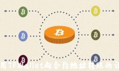 如何使用TPWallet向合约地址