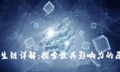区块链原生链详解：探索