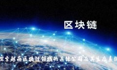 探索越南区块链领域的关