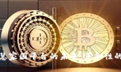 探索区块链智慧家园平台
