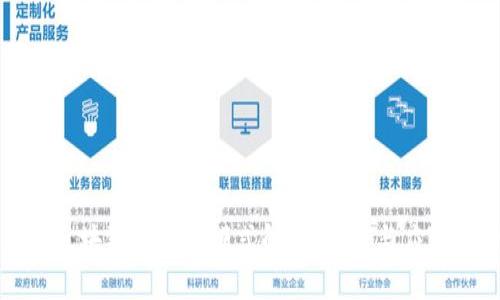 产业区块链的商业模式解析:创新与应用前景