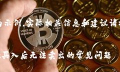 请注意：此处内容为示例