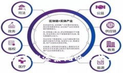 区块链农产品溯源系统的