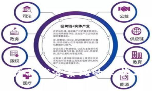 区块链农产品溯源系统的现状与发展前景