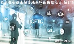 区块链时尚行业的未来：