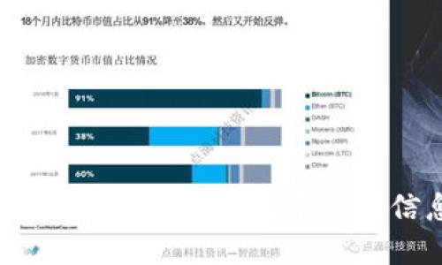 如何查看TPWallet一级市场数字货币信息的详细指南