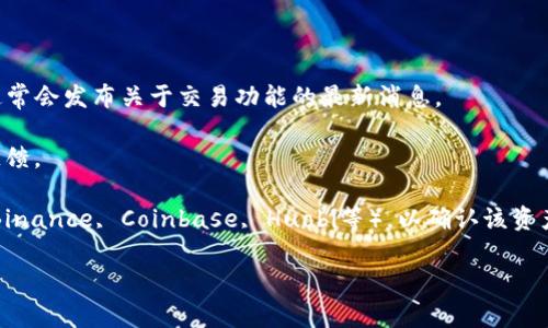 关于“tpwallet”能否交易的问题，首先需要确认我们讨论的是哪种特定的“tpwallet”。tpwallet通常指的是一个加密货币钱包或交易平台。如果你是指某个特定的tpwallet项目，建议你查看该项目的官方网站或相关社交媒体渠道，以获取最新信息。

如果需要确认tpwallet是否能交易，请参考以下步骤：

1. **访问官方网站**：直接访问tpwallet的官方网站，以获取最新的交易信息或公告。

2. **查看社交媒体**：关注tpwallet在社交平台（如Twitter，Facebook，Telegram等）的官方账号，通常会发布关于交易功能的最新消息。

3. **咨询社区**：加入tpwallet相关的社区或讨论群组，您可以从其他用户那里获得最新的信息和反馈。

4. **检查交易所**：如果tpwallet支持某种加密货币交易，您还可以查看主要的加密货币交易所（如Binance, Coinbase, Huobi等），以确认该资产是否仍在交易中。

如果您有更具体的问题或需要关于tpwallet的详细解答，欢迎继续提问。