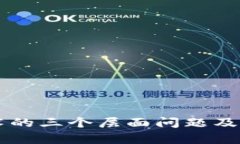 区块链技术的三个层面问