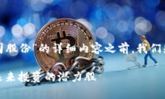 在撰写关于“有区块链专