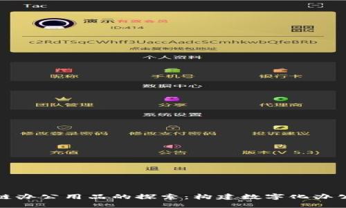 区块链办公用品的探索：构建数字化办公环境