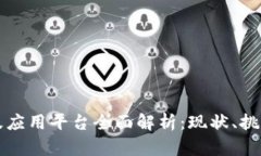 区块链管理及应用平台全