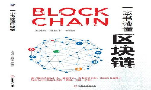 baioti区块链支付平台公司全面解析：市场现状与热门选择/baioti

区块链支付, 支付平台, 加密货币, 数字支付/guanjianci

随着科技的不断进步和金融行业的数字化转型，区块链技术逐渐成为了支付行业的重要组成部分。区块链支付平台以其去中心化、透明性和安全性等优点，备受市场瞩目。本文将深入探讨区块链支付平台的现状，列举一些知名公司，并对相关问题进行解答，以帮助读者更好地了解这一领域。

区块链支付平台的市场现状
区块链支付平台在全球范围内迅速崛起，尤其是在数字货币的推动下，许多企业开始寻求利用区块链技术进行支付。根据统计数据，全球区块链支付市场在未来几年内有望实现跳跃式增长，推动数字支付的普及和应用。

许多区块链支付平台允许用户使用加密货币进行交易，提供比传统金融机构更快更低成本的支付服务。同时，这些平台还致力于解决跨境支付、汇款和金融透明度等传统金融系统面临的问题。

知名区块链支付平台公司
以下是一些在区块链支付领域表现突出的公司：

ul
  listrongCoinbase Commerce：/strong作为知名的加密货币交易平台，Coinbase也推出了自己的支付解决方案，为商家提供以数字货币进行支付的功能，支持BTC、ETH等主流加密货币。/li
  listrongBitPay：/strongBitPay是最早成立的加密货币支付处理平台之一，专注于支持比特币的支付，向商家提供数字货币支付的技术解决方案。/li
  listrongRipple：/strongRipple致力于为全球银行和金融机构提供跨境支付解决方案，其基于区块链的支付系统能大幅降低交易成本，提高转账速度。/li
  listrongAlipay（蚂蚁金服）：/strong虽然支付宝主要是传统数字支付平台，但支付宝也在积极探索区块链技术用于支付透明度和安全性升级。/li
/ul

区块链支付平台的优势
区块链支付平台的主要优势在于去中心化、安全性和高效性。首先，区块链技术的去中心化特性降低了对第三方机构的依赖，从而增强了对交易的信任。其次，交易的透明性使得用户可以随时追踪交易记录，减少了欺诈行为的发生。此外，通过智能合约等技术手段，区块链可以提高支付流程的效率，缩短交易时间，降低成本。

相关问题解答

问题一：区块链支付平台如何确保交易安全？
在讨论区块链支付平台的安全性时，首先需要理解区块链的工作原理。区块链是一种分布式数据库，所有的交易数据都记录在一个公共账本上，并通过密码学方法确保信息不可篡改。每笔交易都需要被网络中的多个节点验证，只有在获得多数节点的认可后，交易才能被记录到区块链中，这样的机制大大提高了交易的安全性。

此外，许多支付平台采用多重签名技术，即交易需要多方的授权才能完成，这进一步加强了账户和资金的安全。用户在使用这些平台时，也应注意保护自己的私钥和密码，避免因操作不当导致安全风险。同时，平台自身通常会提供保险方案，以应对潜在的安全事故。

问题二：区块链支付平台如何应对法律和合规挑战？
法律和合规问题一直是区块链支付平台面临的重要挑战。由于区块链技术的去中心化性质，许多国家尚未建立明晰的监管框架。这导致区块链支付平台需要不断进行自我合规，以适应不同国家和地区的法律要求。

首先，许多平台采取了KYC（Know Your Customer，了解你的客户）和AML（反洗钱）措施，要求用户在注册时提供身份信息。其次，区块链支付平台通常与当地的金融监管机构进行沟通，确保自己的运营符合当地的法律法规。此外，一些国家已经开始推出针对区块链和加密货币的监管政策，未来会进一步影响这一领域。

问题三：区块链支付平台的用户体验如何改进？
尽管区块链支付平台为用户提供了一种新的支付方式，但许多人仍然感到使用过程复杂。因此，提升用户体验是区块链支付平台需要关注的重点领域。一方面，简化用户注册和交易流程是首要任务，例如通过一键式支付、社交登录等方式降低用户使用门槛。另一方面，加强用户教育至关重要，通过教程、视频和客户支持，帮助用户了解如何安全、有效地使用区块链支付平台。

此外，移动端体验也是提升用户满意度的重要手段。随着智能手机的普及，越来越多的用户希望在移动端完成支付，区块链支付平台应开发用户友好的移动应用，提供无缝的支付体验。

问题四：未来区块链支付平台的发展趋势是什么？
未来，区块链支付平台的发展将受到多个因素的影响。首先，监管政策的完善将促进区块链支付市场的健康发展，更多合规的平台会获得用户信任。其次，随着技术的进步，尤其是跨链技术和Layer 2解决方案的发展，区块链支付的速度和效率将大幅提升。

此外，随着全球对数字货币的接受度逐渐提升，区块链支付平台也会面临更多的竞争。未来可能会有更多的新兴平台应运而生，同时传统支付巨头也会加大对区块链技术的布局和投资，进一步推动市场的多元化发展。

总之，区块链支付平台在金融科技领域展现出强大的潜力，未来的市场格局将会更加丰富多彩。但是，随着市场竞争和法规环境的变化，参与者也需要保持敏锐的洞察力和适应能力，以应对不断变化的挑战和机遇。