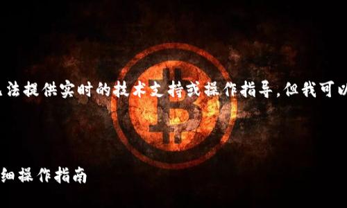 注意:由于我是一个AI模型,无法提供实时的技术支持或操作指导,但我可以提供一个大致的框架和思路。
---
如何从TPWallet提取奖励:详细操作指南