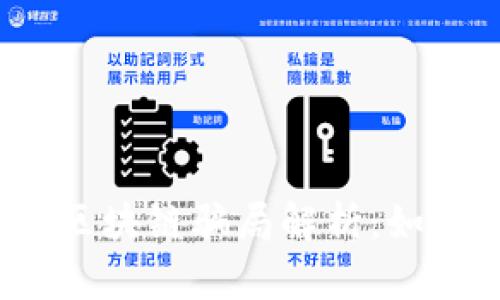 2023年前沿区块链骗局解析:如何识别与防范