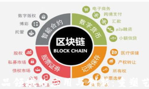区块链在艺术品领域的应用与创新:重塑艺术市场的未来