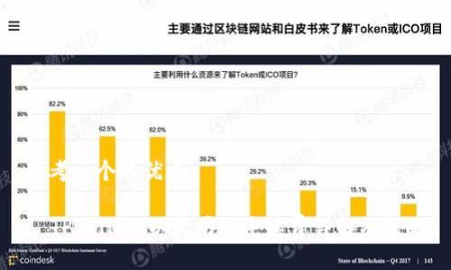 思考一个的优质
TPWallet以太坊链手续费详解及策略