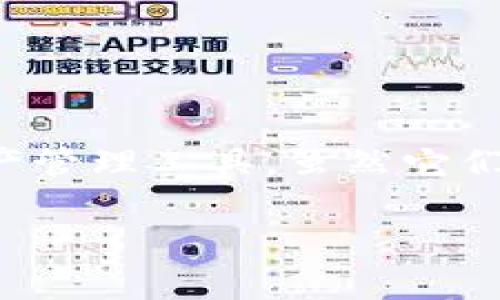 在这个数字化时代,区块链和加密货币正在迅速改变我们的金融系统和商业模式。其中,TPWallet和TPPro是两个备受关注的数字资产管理工具。虽然它们都属于加密货币领域,但各自的功能和用途有所不同。本文将详细探讨TPWallet与TPPro的区别,并深入分析它们的优势和应用场景。
TPWallet与TPPro的区别全面解析