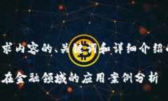 以下是您请求内容的、关