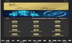 tpwallet如何加速交易：提升
