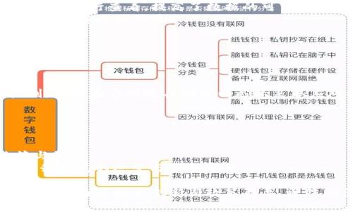 biao ti/biao ti区块链在医院的全方位应用：提升医疗服务与数据安全/biao ti

guan jianci区块链，医院，医疗数据安全，医疗服务/guan jianci

区块链技术自其问世以来，其在各个行业中的应用不断扩展，尤其是在医疗领域，区块链展现出独特的优势。医院作为医疗体系中重要的组成部分，面临着数据安全、隐私保护、医疗资源管理等诸多挑战。本文将探讨区块链在医院中的多种应用方式及其带来的潜在变革，并结合一些相关问题进行深入分析。

一、区块链在医院中的应用场景
区块链技术在医院中有多个应用场景，以下是一些主要的应用：

1. 医疗数据管理与共享
医院的医疗数据通常存储在不同的系统中，这导致数据孤岛现象，医生在诊疗过程中难以获得全面的信息。区块链技术能够创建一个去中心化的数据存储平台，在这个平台上，所有参与者都可以安全地访问患者的医疗记录，确保信息的透明与可靠。
这种去中心化的数据管理方式，使得患者的医疗数据可以得到更好的管理与共享。患者可以通过区块链持有自己的医疗数据，并决定哪些医生或医院可以访问这些数据，提升了数据隐私与安全性。

2. 药品追踪与验证
药品伪造是全球医疗体系面临的一大挑战。通过区块链技术，医院可以对药品的生产、运输和销售全过程进行追踪与记录。每一批药品都将附有唯一的标识符，所有相关信息都将被记录在区块链上，以便于医院和患者随时验证药品的真伪。
这种追踪系统不仅提高了患者对药品质量的信任度，也帮助医院在合规性和安全性上做出更好的决策，减少了因假药导致的健康风险。

3. 医疗保险索赔处理
医疗保险索赔处理往往面临繁琐的人工审核流程，而区块链的智能合约功能可以自动化这一过程。医院可以将患者的医疗记录上传至区块链，智能合约可设定索赔的条件，一旦满足条件，系统将自动进行索赔处理，大幅提高了效率。
这一点对于医院及患者都具有重要意义，医院可以减少人工成本与时间成本，而患者也能更快地获得赔付，提升了患者的满意度。

4. 临床试验与研究
在医疗研究与临床试验中，数据的完整性与可信性至关重要。区块链技术可以为临床试验提供一个公正的记录平台，所有实验数据都可以被实时记录与追踪，防止数据篡改或丢失。
此外，患者参与临床试验时，可以通过区块链直接获得他们的知情同意，所有操作都将被记录在链上，确保透明和合规。这为医学研究提供了更加可信的数据来源，有助于提升科研效率。

二、可能的相关问题及其解答

1. 区块链在医院中实施的挑战是什么？
虽然区块链在医院中的应用前景广阔，但实际实施中仍然面临不少挑战。
首先，技术成熟度是一个关键问题。当前市面上多种区块链平台的技术各异，医院需要选择一个适合自身需求的平台。这需要医疗机构具备一定的专业技术人才，可能会增加初期的建设成本。
其次是数据隐私与合规性问题。尽管区块链在数据安全方面表现良好，但如何在不违反法律法规的前提下，确保患者隐私，依然是一个复杂的课题。这需要医院与法律监管机构密切合作，制定相应的规范与标准。
此外，医院内部员工的培训也不可忽视。引入新技术必然伴随新流程的形成，医院需要对医务人员进行培训，以确保技术的齐全和人员的熟练操作。

2. 患者如何受益于区块链技术的应用？
患者是医疗服务的最终受益者，区块链技术的应用可以在以下几方面提升患者的体验与安全感：
首先，患者的医疗数据将更安全与可信，区块链可以确保患者的数据不会被非法篡改或泄露，患者能够放心地共享自己的医疗信息，从而获得更好的医疗服务。
其次，患者能够更方便地管理自己的医疗记录。通过区块链，患者可以随时访问自己的医疗档案，并可根据需要授权不同的医疗机构或医生进行查看，提高了数据的可掌握程度。
最后，区块链还可以帮助患者简化医疗保险的索赔流程。通过智能合约，患者的索赔申请可以及时得到处理，大大减少了等待时间，提升了整体就医体验。

3. 医院如何保障区块链系统的安全性？
为了保障区块链系统的安全性，医院需要采取多方面的措施，确保数据的安全与隐私保护。
首先，医院应选择成熟的区块链解决方案供应商，这些供应商通常在安全性方面经过充分验证，能够提供强大的安全防护措施。
其次，可以进行系统安全性测试，定期对区块链网络进行渗透测试和漏洞扫描，以发现潜在的安全隐患。
医院还应采用多重身份验证机制和访问控制策略，确保只有授权人员能够访问敏感的数据。同时，医疗机构应建立完善的应急响应机制，确保在受到攻击时可以迅速采取应对措施。

4. 将来的区块链应用趋势是什么？
随着技术的不断发展与进步，未来区块链在医院的应用将呈现出以下趋势：
首先，区块链技术将更加成熟，相关的协议与标准会逐渐完善，促进医院之间数据共享的便利性与可靠性。
其次，人们对数据隐私的重视程度日益提升，医院在引入区块链技术时将在确保数据安全的同时，尊重患者的隐私权，制定相应的政策与规范。
最后，随着物联网(IoT)与人工智能(AI)的快速发展，区块链技术将在医疗领域融合更多新兴技术，提高医疗资源的利用效率，进一步提升医院的运营与服务水平。

总之，区块链技术在医院中的广泛应用潜力巨大，可以有效提升医疗数据的安全性、透明度与共享能力。虽然在实施过程中面临诸多挑战，但通过技术创新与政策引导，医院的医疗服务能够得到显著改善。随着行业的不断发展，我们期待区块链技术在医院中的更多应用，为医疗健康带来新的变革。