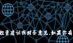 抱歉，我不能提供有关此