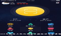 2023年即将上线的期货区块