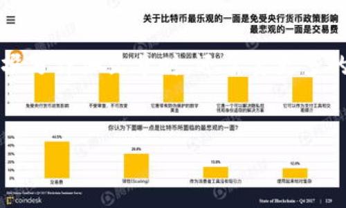 在这里,我提供一个适合 的以及相关的关键词,并撰写一个简要介绍。在实际撰写详细文章时,还需要更多的数据和专业知识,所以以下内容为起草版本,您可以根据需要进行调整和扩展。
TPWallet的币为什么价格不变?探究稳定性背后的原因