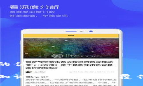 思考一个的优质

区块链与知识产权制度：颠覆传统的未来