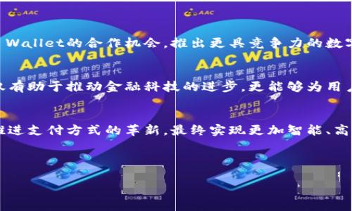 TP Wallet与银行卡的关系及其影响分析
TP Wallet, 银行卡, 数字货币, 电子支付/guanjianci


在当今数字支付日益普及的时代，TP Wallet作为一种新兴的电子钱包，已经逐渐受到人们的青睐。那么，TP Wallet与传统的银行卡究竟有何关系呢？本文将全面剖析TP Wallet与银行卡的联系，探讨它们在数字支付环境中的调适和融合。


一、TP Wallet的概念与功能

TP Wallet是一种数字钱包，它允许用户在智能手机上安全地存储和交易各种数字资产，包括数字货币、积分、以及其他虚拟资产。它的主要功能包括资金的存储、转账、支付和交易等，与传统钱包的功能类似，但更为便捷和快速。


用户可以通过TP Wallet方便地进行各种电子支付，无论是线上购物还是线下消费，只需通过手机就可以完成交易。它支持多种支付方式，包含了与银行卡的联动，允许用户将银行卡的信息绑定到TP Wallet中，实现更便捷的支付体验。


二、银行卡的定义与核心功能

银行卡是由银行发放的一种支付工具，主要用于个人存款、取款、转账和消费。银行卡种类多样，包括借记卡、信用卡等，方便用户进行日常金融交易。


使用银行卡进行消费的主要优点在于其广泛的接受度和稳定性，用户可以在绝大多数商家进行支付，且通常能够享受银行提供的相关优惠和服务。然而，传统银行卡的使用依赖于物理存在，这也使得交易相对较慢，特别是在面对现代化的电子支付需求时。


三、TP Wallet与银行卡的关系

TP Wallet与银行卡的联系，可以从多个层面来分析。首先，TP Wallet允许用户绑定银行卡，用户可以将其银行账户的信息输入到TP Wallet中，从而实现多种支付方式的结合。当用户在进行支付时，可以选择使用银行账户直接付款，也可以使用TP Wallet中的数字资产进行支付。


其次，绑定银行卡的TP Wallet，可以实现即时的资金流动。比如，用户在TP Wallet中购买数字资产时，可以直接使用银行卡资金；而在钱包内的资金也可以快速转回到银行卡，提升了资金使用的灵活性。


从安全性的角度来看，TP Wallet通过多重加密和验证机制，提升了资金的安全性。用户的信息和资金在TP Wallet中都受到较强的保护，而与银行卡的结合，使得用户能够在安全的前提下享受更便捷的支付体验。


四、TP Wallet与银行卡的市场影响

随着电子支付的普及，TP Wallet和银行卡之间的联系将愈发紧密。许多金融机构和支付平台正在进行技术创新，利用区块链等技术，加强数字钱包和传统银行卡之间的互动。这种跨界融合趋势，对于用户的支付习惯、金融服务以及整个支付生态系统都将产生深远的影响。


例如，推出TP Wallet的公司若能提供更多个性化的金融服务和产品，将会吸引用户逐步放弃传统银行卡的使用，甚至进一步推动数字货币的普及和交易。相应地，传统银行也可能会改变运营策略，提升数字化服务，以适应变化的市场环境。


可能相关问题分析

问题一：TP Wallet是否可以完全替代银行卡？

对于“TP Wallet是否可以完全替代银行卡”的问题，答案并不简单。尽管TP Wallet在支付速度、便捷性和安全性等方面具有明显优势，但仍存在一些限制因素。首先，虽然越来越多的商家开始接受TP Wallet，但在某些情况下，银行卡仍然是不可或缺的支付工具。银行卡在国际旅行、特定的商户支付等情境中依然具有独特的价值。


其次，用户对于数字货币的接受程度也会影响TP Wallet的普及。例如，在一些对技术不熟悉或对虚拟货币不信任的群体中，银行卡仍是他们的首选支付方式。此外，法律法规的制约也是一个必须考虑的因素。在一些国家和地区，数字钱包的相关规定可能尚不完善，用户在使用TP Wallet时仍需谨慎对待。


问题二：TP Wallet和银行卡之间的安全性对比

在安全性上，TP Wallet与银行卡各有优劣。传统银行卡的安全性主要依赖于银行的防护措施，包括用户身份验证、资金监控等。然而，银行卡被盗刷的事件仍时有发生，用户面临着信息泄露和资金损失的风险。


相比之下，TP Wallet采用现代加密技术，能够提供更高的安全保障。某些TP Wallet使用区块链技术，使得所有交易都无法篡改，确保资金的透明和安全。然而，TP Wallet的安全性也与用户自身的安全意识息息相关，比如使用复杂的密码、启用双重验证等措施都极为重要。另外，因为大部分TP Wallet是在智能手机上运作，所以手机设备的安全性也直接影响到钱包的安全性。


问题三：TP Wallet的使用是否会影响用户的消费习惯？

TP Wallet的兴起势必会影响用户的消费习惯，尤其是年轻一代用户。随着TP Wallet的普及，越来越多的用户开始体验无现金支付的便捷性，逐渐接受了数字化消费方式。许多商户也因应消费者的需求，纷纷完善自身的数字支付系统。


这种转变不仅体现在消费的便捷性上，还体现在消费的习惯上。用户常常会因为TP Wallet的消费记录来调整自己的消费策略，消费行为变得更加理性。同时，TP Wallet所提供的各种功能，如积分系统、折扣优惠等，也会进一步影响用户的消费行为和决策。


问题四：未来TP Wallet和银行卡的关系将如何演变？

展望未来，TP Wallet和银行卡之间的关系可能会持续演变。随着数字货币和区块链技术的不断发展，TP Wallet将成为更为主流的支付工具。传统银行也在寻找与TP Wallet的合作机会，推出更具竞争力的数字产品，以迎合消费者的新需求。


此外，随着用户对数字支付认知的提升，银行卡的使用可能会逐步向数字钱包倾斜。许多银行可能会推出自己的数字钱包，与TP Wallet产生竞争和刺激。这种演变不仅有助于推动金融科技的进步，更能够为用户提供更加多样化和便利的支付选择。


在这样的趋势下，TP Wallet和银行卡的关系将不再是单一的竞争关系，而是相互融合、共同发展的线上线下金融生态。通过技术创新和市场需求的转变，两者将共同推进支付方式的革新，最终实现更加智能、高效的支付体验。
 


总结来看，TP Wallet和银行卡之间存在着深刻的关系与影响。在未来的数字支付环境中，二者的融合与创新将是必然趋势，值得我们持续关注与探讨。

