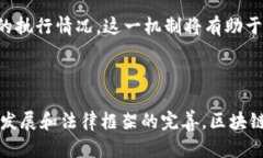    区块链技术的财政机制