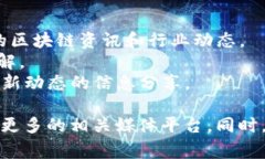 在仙游区，区块链新闻网