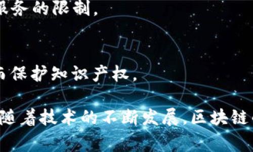 区块链作为一种新兴的技术，其热点评价语句多样，通常包含对其潜力、应用、风险等方面的看法。以下是一些常见的区块链热点评价语句：

1. **“区块链将改变未来的商业模式。”**  
   这句话强调了区块链技术对商业运作方式的颠覆性影响，包括去中心化、透明度和安全性的提升。

2. **“区块链是信任的机器。”**  
   这句话指出区块链通过去除中介，增强了各方之间的信任关系，适用于金融、供应链等多个行业。

3. **“数字资产的新时代。”**  
   这一表达反映了区块链对数字货币和其他数字资产（如NFT）的促进作用，标志着金融领域的重大转型。

4. **“无处不在的透明性。”**  
   区块链技术的透明性能够有效打击腐败，提升企业和政府的公信力，使其在社会和商业环境中赢得更高的信任度。

5. **“重塑数据控制权。”**  
   此评价强调区块链如何使用户重新掌控他们的数据，防止数据被集中化的机构所滥用。

6. **“智能合约的潜力无限。”**  
   智能合约让交易自动化和自执行，带来了效率的提升和成本的降低，成为区块链应用的一大亮点。

7. **“安全性和隐私的双重保障。”**  
   通过加密和去中心化，区块链可以提高数据的安全性，并保证用户隐私，适合用于很多敏感行业。

8. **“区块链与物联网的完美结合。”**  
   这一句强调区块链在物联网领域的应用潜力，使得设备之间的交互更安全高效。

9. **“跨境支付的颠覆者。”**  
   区块链技术能够大幅降低跨境支付的时间和成本，打破传统金融服务的限制。

10. **“对抗数字伪造的有力工具。”**  
    通过其不可篡改的特性，区块链可用于防止数字内容的伪造，从而保护知识产权。

这些评价语句可以帮助我们更好地理解区块链的价值及其应用前景。随着技术的不断发展，区块链的热点评价也在不断演变，反映出公众对这一新兴领域的关注和期待。