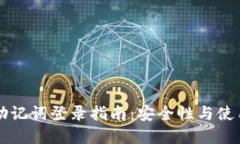 TPWallet助记词登录指南：安