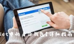 如何查找tpwallet中的身份钱