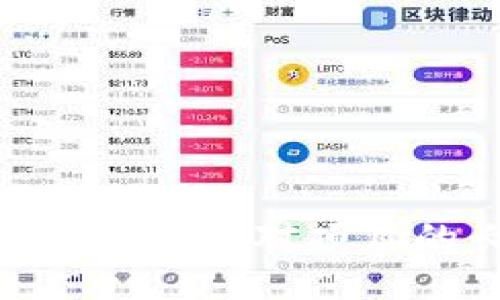 biao ti/biao ti区块链项目定位指南：如何找到你的项目独特方向/biao ti  
区块链, 项目定位, 区块链应用, 商业模式/guanjianci

区块链项目定位的重要性
在当今快速发展的科技环境中，区块链作为一项颠覆性的技术，正逐渐渗透到各个行业。这种技术不仅具有去中心化、安全透明等特点，还能有效提高信任度和效率。然而，随着各种区块链项目的涌现，项目定位变得至关重要。
项目定位是指在充分理解市场需求、竞争态势及技术特点的基础上，明确区块链项目的目标用户、功能特点和商业价值。通过精准的定位，项目可以在激烈的市场竞争中脱颖而出，吸引更多的投资者和用户。

如何进行区块链项目定位
要进行成功的区块链项目定位，首先需要对市场进行深入的调研和分析。这包括了解目标用户的需求、潜在的竞争对手、市场规模以及行业趋势。以下是进行项目定位的几个关键步骤：
ul
listrong市场调研：/strong通过问卷、访谈、数据分析等方法收集市场信息。/li
listrong用户画像：/strong明确目标用户的特征，包括年龄、性别、职业、兴趣等，以便进行针对性的产品设计。/li
listrong竞争分析：/strong识别和分析现有竞争对手，了解其产品优势和劣势。/li
listrong制定产品特色：/strong根据市场需求和竞争分析，明确项目的核心价值与特色功能。/li
/ul

常见的区块链项目定位策略
在确定项目方向后，通常会有几种常见的区块链项目定位策略。下面逐一介绍：
h41.金融服务定位/h4
金融服务是区块链技术应用最广泛的领域之一。区块链能够降低交易成本、提高交易速度和安全性。当前许多项目专注于去中心化金融（DeFi），如借贷、交易所、稳定币等。这类项目通常针对有需求的用户群体，如投机者、投资者及借款人。

h42.供应链管理定位/h4
供应链管理领域中的区块链应用越来越受到重视。通过追踪产品从生产到最终消费的全过程，区块链可以提供透明度，减少欺诈和错误。这类项目的目标用户通常包括制造商、批发商和零售商。

h43.身份验证与安全定位/h4
随着网络安全问题的日益严重，身份验证及数据安全成为现代商业的重要需求。利用区块链进行身份验证的项目可以确保用户数据的安全性和隐私权，面向需要身份验证的企业和个人用户。

h44.数据共享与透明度定位/h4
在许多行业中，数据共享是提高效率的重要因素。通过区块链技术，多个参与方可以安全、透明地共享数据，打破信息孤岛。这类项目通常服务于医疗、教育等需要数据共享的领域。

区块链项目成功的关键因素
除了明确的项目定位之外，还有几个关键因素会影响区块链项目的成功：
ul
listrong团队的专业性：/strong项目团队的专业积累、行业经验及技术实力直接影响项目的落地和运营。/li
listrong资金支持：/strong区块链项目的开发和推广需要相应的资金保障，良好的融资能力是项目成功的重要保障。/li
listrong用户体验：/strong项目的成功不仅仅在于技术的实现，更需要从用户角度出发，提供良好的用户体验。/li
listrong合规性：/strong随着各国对区块链和加密货币的监管不断加强，项目的合规性也是其长期发展的一大关键。/li
/ul

问答：区块链项目定位的相关问题

h4问题1：如何识别区块链项目的目标用户？/h4
识别目标用户是区块链项目成功的关键因素之一。为了有效识别目标用户，项目团队应从以下几个方面入手：
ul
listrong用户调研：/strong通过线上问卷、调查访谈等方式收集用户需求信息，了解用户的具体痛点。/li
listrong市场数据分析：/strong利用数据分析工具，调查潜在用户的行为模式，例如他们使用的竞争产品和服务。/li
listrong创建用户画像：/strong基于收集到的数据，绘制用户画像，包括年龄、性别、职业、兴趣等，以便于后续的市场推广和产品设计。/li
/ul
通过以上步骤，项目团队可以更好地理解目标用户，进而根据他们的需要进行产品设计和市场推广，从而实现项目的有效定位。

h4问题2：如何评估市场竞争态势？/h4
评估市场竞争态势是进行项目定位的重要一环。为了准确评估竞争态势，可以采取以下几种策略：
ul
listrong竞争对手分析：/strong深入分析同行业内的主要竞争对手，明确其产品特点、市场份额、优劣势等信息。/li
listrongSWOT分析：/strong对自身项目进行SWOT（优势、劣势、机会和威胁）分析，以确保充分了解市场环境。/li
listrong市场趋势调研：/strong关注行业报告、市场数据等信息，了解到行业的最新动态和发展趋势。/li
/ul
通过对竞争态势的全面评估，项目团队可以更加清晰地了解市场地位，从而项目定位。

h4问题3：区块链项目如何实现盈利？/h4
盈利模型是区块链项目成功与否的核心要素之一。以下是一些常见的盈利模式：
ul
listrong交易手续费：/strong一些交易所和平台通过收取用户交易手续费获得收入。/li
listrong增值服务：/strong为用户提供额外的增值服务，比如提高交易速度、提供高级分析工具等。/li
listrong代币经济：/strong通过发行代币获得资金，用户可通过购买和持有代币参与项目的经济生态。/li
listrong订阅模式：/strong为企业用户提供高级服务，以月费、年费的方式获取收入。/li
/ul
制定合理的盈利模型不仅有助于项目的可持续发展，也能吸引潜在的投资者。

h4问题4：如何应对区块链项目的合规挑战？/h4
随着区块链技术的发展，各国的监管政策日益严格。为了应对合规挑战，项目团队应采取以下措施：
ul
listrong及时了解政策：/strong保持对不同国家和地区的区块链及加密货币相关法律法规的关注，以确保合规性。/li
listrong建立合规团队：/strong组建专门的法律合规团队，确保项目的所有运营和营销活动遵循法规。/li
listrong透明度：/strong提高项目的透明度，确保用户和投资者清楚项目的运作机制和合规性。/li
/ul
通过有效的合规策略，项目可以降低法律风险，获得更广泛的市场认可。

总结
区块链项目定位是项目成功的关键环节。理解市场需求、评估竞争环境、明确项目特色和盈利模式，以及确保合规性，都对项目的长久发展至关重要。团队应不断调整和定位策略，以适应变化的市场环境，实现项目的价值与愿景。