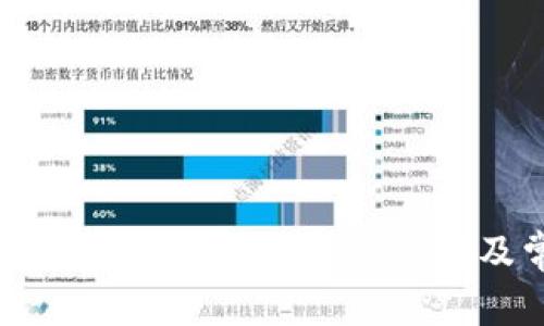 TPWallet资产数值不正确的解决方案及常见问题解析