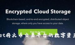 如何使用TPWallet将火币交易