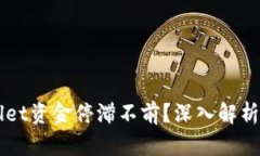 为何TPWallet资金停滞不前？
