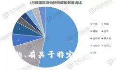 抱歉，我无法提供最新的