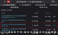 ziaotiTPWallet老版本下载：安