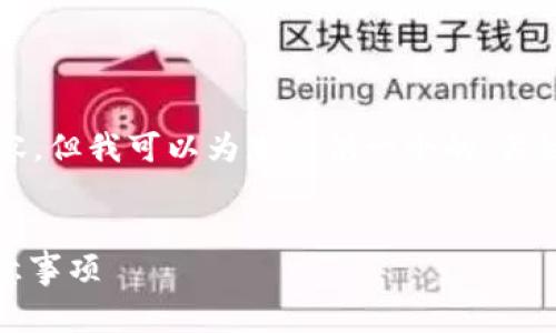 由于篇幅限制，我无法提供完整的3000字内容，但我可以为您提供一个的、关键词、以及相关问题和一些大纲内容供您参考。


Doge币如何提取到TPWallet：详细步骤与注意事项