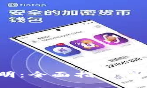 TPWallet PC端使用说明：全面指南，帮助您高效管理数字资产