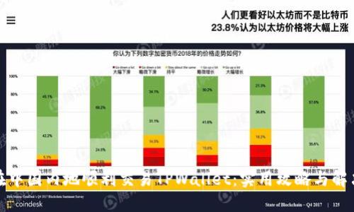 如何在中国内地顺利交易TPWallet:实用攻略与解决方案