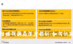 炒区块链赚钱骗局深度揭