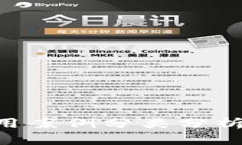 区块链技术的应用案例分类分析:探寻创新与实践