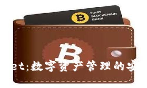 TPWallet：数字资产管理的安全宝库