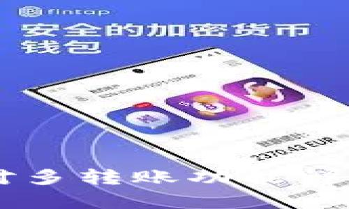 TPWallet一对多转账功能详细解析与应用