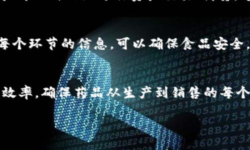 biao ti区块链技术的基石与发展前景/biao ti
区块链, 分布式账本, 共识机制, 智能合约/guanjianci

区块链技术作为一种颠覆传统的数字化技术，近年来受到了越来越多的关注和重视。本篇文章将详细探讨区块链的基石，包括分布式账本技术、共识机制和智能合约等方面，以及这些技术如何共同促进区块链的发展与应用。同时，我们还将针对一些相关问题展开讨论，以帮助读者全面了解区块链及其未来的发展前景。

区块链的基本概念
区块链技术最早是作为比特币的核心支撑技术而被提出，但随着科技的发展，这一技术的应用范围已逐渐扩展到金融、供应链、医疗、物联网等多个领域。一般来说，区块链是一种去中心化的分布式账本技术，采用加密算法确保信息的安全，且具有高度透明性和可追溯性。其核心理念在于任何参与者都可以平等地参与到网络中，无需信任第三方中介。

分布式账本技术
分布式账本是区块链技术的基石之一，指的是账本数据并不存储在单一地点，而是分散在网络中的多个节点上。每一个节点都保存着完整的账本信息，确保了数据的冗余性和安全性。传统中心化系统存在单点故障的风险，而分布式账本则有效地降低了安全隐患。

分布式账本通过P2P（点对点）网络连接，所有节点实时同步账本数据，任何一位用户都不能单独篡改账本中的信息。此外，分布式的特性使得信息的共享和传输变得高效、透明。尤其是在金融交易等需要高安全性的领域，分布式账本技术能够大大降低欺诈风险，提高信任度。

共识机制
共识机制是区块链网络中确保所有节点就账本数据达成一致的过程。由于区块链是一个去中心化的网络，各个节点之间并不受中心化机构的控制，因此需要通过共识机制来确保所有节点一致性的达成。常见的共识机制包括工作量证明（PoW）、权益证明（PoS）、拜占庭容错机制（BFT）等。

工作量证明机制是比特币首次采用的共识机制，要求节点通过解题竞争以获得记账权，而权益证明则通过持有的代币数量来决定记账权。这些共识机制在确保区块链安全性和高效性方面起到了关键作用。共识机制的设计直接影响交易的速度、处理能力及网络的安全性，因此在不同的应用场景中，开发者要根据需求选择合适的共识机制。

智能合约
智能合约是指运行在区块链网络上的一种自执行协议，它自动执行、控制和验证合同的条款。智能合约的出现使得交易和协议执行的效率大幅提升，大大节省了时间和成本。同时，智能合约能够减少人为干预和错误，增强了交易的透明性和安全性。

在区块链网络中，智能合约的执行是不可篡改的，确保了合同的可靠性。开发者可以利用智能合约创建去中心化的应用（DApps），从而推动新的商业模式的形成。例如，在金融行业，智能合约可以实现自动支付、条件交易、众筹等多种应用场景。

区块链技术的应用前景
随着区块链技术的不断成熟，它的应用正在不断拓展。目前，金融、企业管理、医疗、大数据等多个行业正在积极探索区块链技术的应用。例如，金融领域的跨境支付、供应链金融等都在利用区块链技术来提高交易效率和安全性。在医疗领域，区块链技术则可以用于患者信息管理、药品追溯等，确保医疗信息的真实性和安全性。

未来，随着5G、人工智能等新兴技术的进一步发展，区块链技术将面临更多的机遇和挑战。技术整合和标准化将会是推动区块链应用发展的关键。综合运用区块链与其他技术，能够将其优势最大化，形成更多新的商业模式，同时带来更高的社会生产效率。

可能相关的问题

问题一：区块链和传统数据库有什么区别？
区块链与传统数据库存在几个显著的区别。首先，数据结构上，区块链采用链式结构，将数据打包成块并依次排列，而传统数据库通常采用表格结构，数据以行列形式存储。其次，在数据管理上，区块链是去中心化的，每个参与者都可以拥有整个数据库的副本，而传统数据库通常是中心化管理，所有数据存储在服务器上。此外，在数据安全与透明性方面，区块链提供了不可篡改的特性，所有操作都可以被追溯，而传统数据库的安全性相对较弱，容易受到攻击。最后，区块链的共识机制确保了网络一致性，而传统数据库依赖于中心化管理员去维护数据的一致性。

问题二：什么是去中心化金融（DeFi）？
去中心化金融（DeFi）是基于区块链技术的一种新兴金融生态，它借助智能合约实现没有中介的金融服务。传统金融一般依靠银行等中心化机构，而DeFi利用区块链的去中心化特性，提供各种金融服务，如借贷、交易、保险等。DeFi平台无需审查、无需信任中介，用户可以自由地进行资产交易、借贷。这一模式降低了金融服务的门槛，提高了普惠金融，并使传统金融行业受到了极大的挑战。然而，DeFi也面临着安全性、合规性等多重问题，需要在发展过程中不断完善。随着技术的成熟，DeFi将在未来的金融生态中占据重要位置。

问题三：区块链技术在供应链管理中的应用如何？
区块链技术在供应链管理中的应用通过提供更高的透明度和可追溯性来提升整体效率。通过构建一个透明的供应链网络，各个参与者都可以实时获取产品的原材来源、运输过程以及最终目的地的信息，从而减少信息不对称。例如，在食品行业，通过区块链追踪每个环节的信息，可以确保食品安全，提高消费者的信任度。此外，智能合约的应用可以实现自动化的订单管理和支付，提高交易的效率，减少中间环节，从而降低成本。整体来看，区块链在供应链管理中的应用将极大提高行业的透明度，提升管理效率。

问题四：区块链技术在医疗行业的应用前景如何？
区块链技术在医疗行业的应用前景非常广阔。首先，区块链能够确保患者数据的安全性和隐私性。通过加密和链式结构，患者的医疗记录可以被安全存储并随时验证，用户能够控制自己的数据使用权限，从而有效保护个人隐私。其次，区块链可以提高药品追溯的效率，确保药品从生产到销售的每个环节的信息透明，减少伪劣药品的出现。此外，区块链在临床试验数据管理、医疗资源分配等方面也具备潜力。随着技术的发展，区块链将在未来的医疗行业中创造新的价值和模式。

综上所述，区块链技术作为一种全新的技术模式，凭借其独特的特性和优势，正在多个行业中逐步展现出强大的应用潜力。未来，随着技术的不断发展和成熟，区块链必将为社会带来更深远的变革。